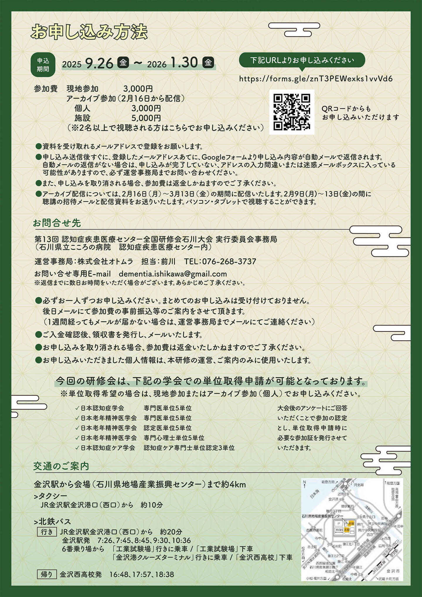 第13回 石川大会