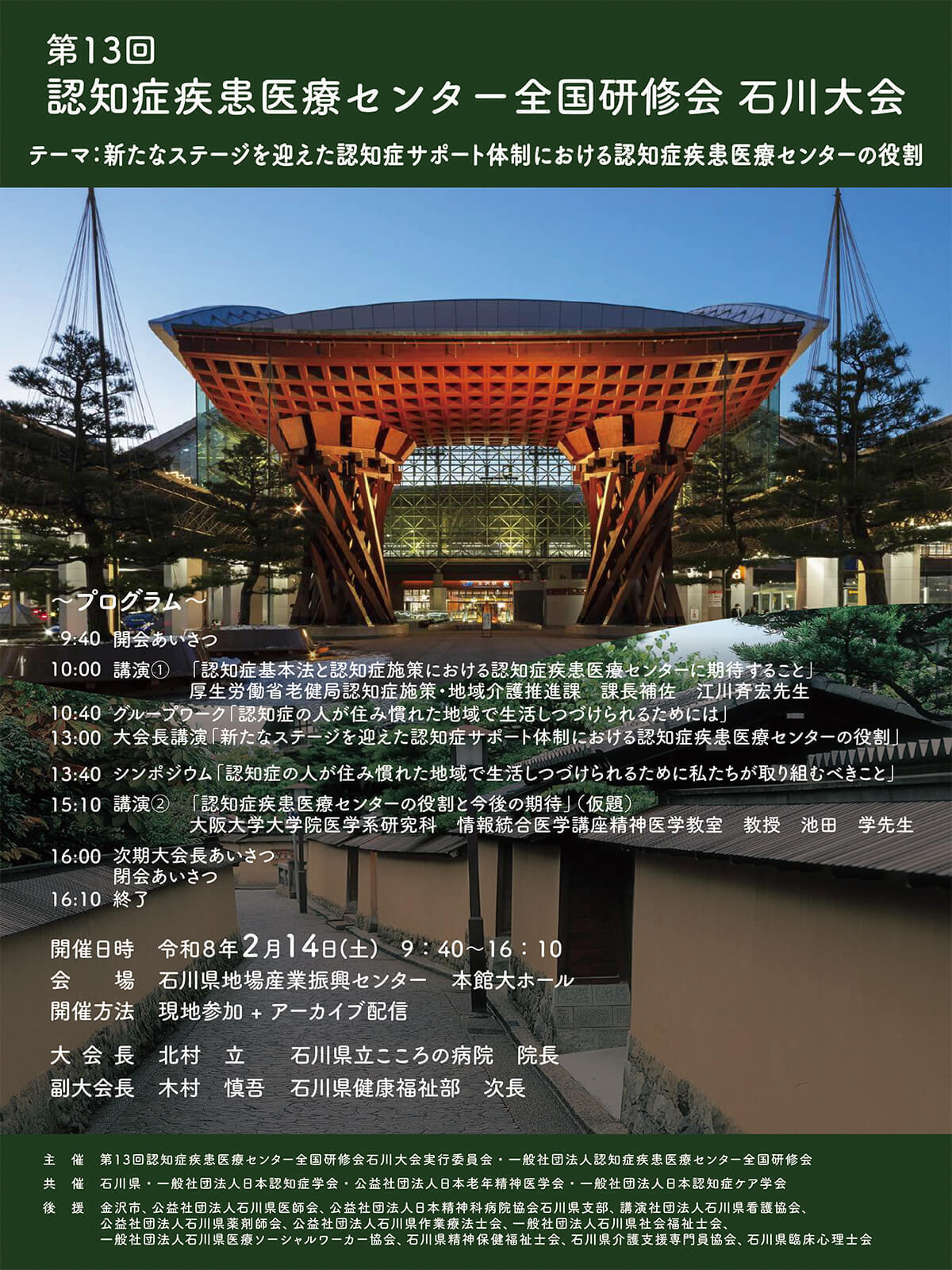 第13回 石川大会