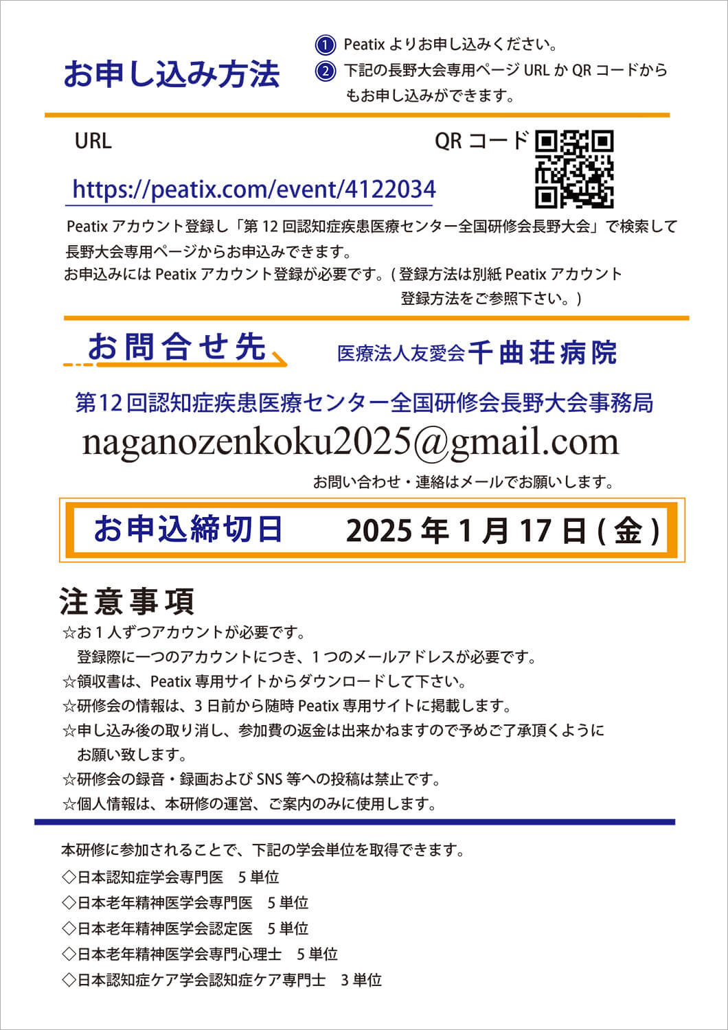 第12回 長野大会｜認知症疾患 医療センター 全国研修会