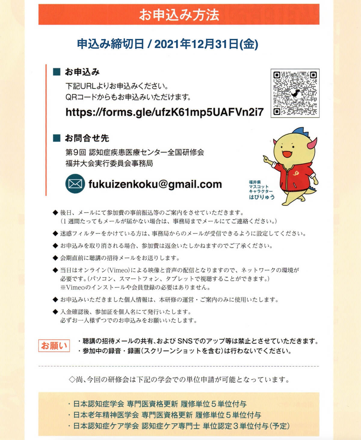 福井大会|認知症疾患医療センター全国研修会