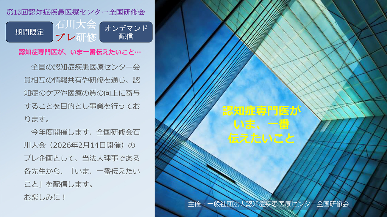 石川大会 プレ研修